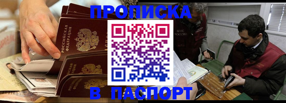 прописка для кредита в Ельне