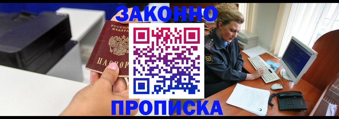 временная регистрация 2025 в Ельне