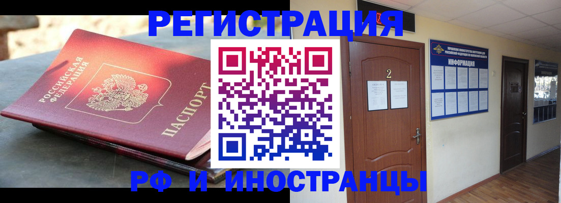 временная регистрация законно в Ельне